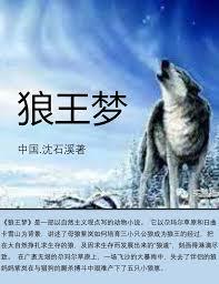 惡狼撲食：只疼家養小羊