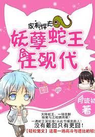 不服來嫁：蛇王誘寵逗萌妻