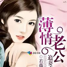 薄情老公追妻成癮