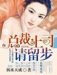 惹婚成愛①總裁上司，請留步