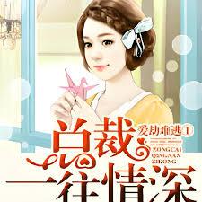 總裁，一往情深！