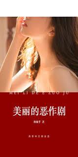 誘拐童妻：盟主很風騷