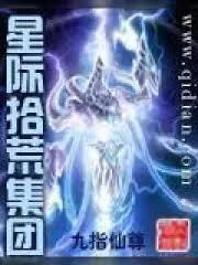 星際拾荒之工業帝國