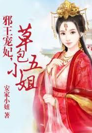 絕色煉丹師，草包五小姐