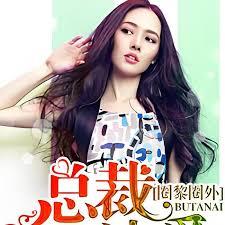 圈黎圈外，總裁不談愛！