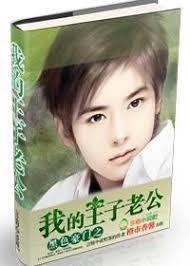 豪門之我的王子老公