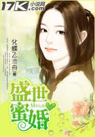 盛世蜜婚