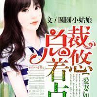 愛妻如命，總裁悠著點！