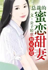 獨家摯愛，總裁低調點