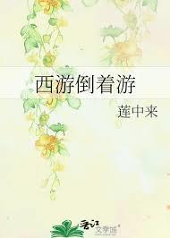 西遊逆旅