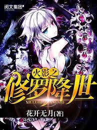 火影之修羅降世