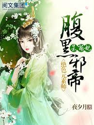 絕色元素師：腹黑邪帝呆萌妃