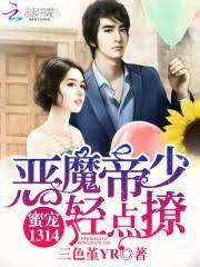 歡喜冤家：冷帝的億萬萌妻