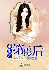 重生之第一影后
