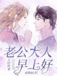 鮮妻20歲：院長大人，早上好