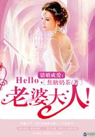 錯婚成愛：Hello，老婆大人！