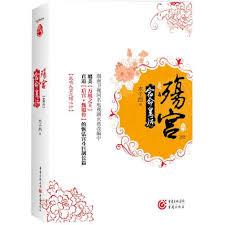 殤宮：宿命皇后