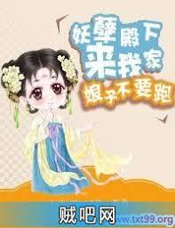 娘子不要跑，妖孽殿下來我家