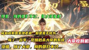 大神難為：系統，求放過