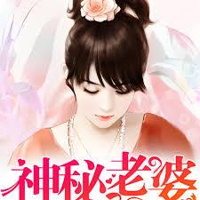 逆襲搶婚：神秘老婆欺上身