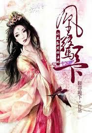 鬼帝傾世寵：毒手醫妃