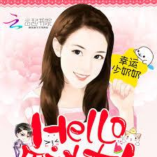 幸孕少奶奶：Hello，男神大人