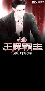 都市王牌霸主