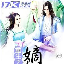 重生之嫡女生存手冊