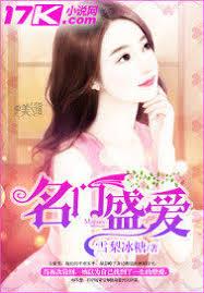 名門盛愛