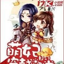 萌妃的穿越日常