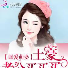 溺愛萌妻：土豪老公買買買