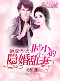 完美奪愛：娛樂大亨追妻99次