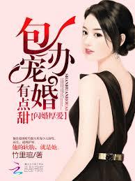 閃婚厚愛：包辦寵婚有點甜