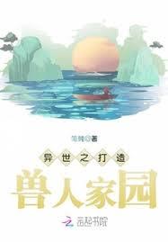 異世之打造獸人家園