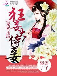 寵妃無度：狂妄大侍妾