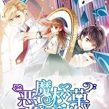 惡魔校草你無賴