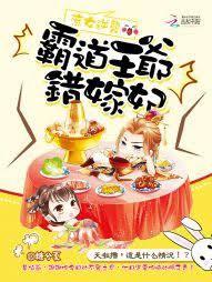 庶女逆襲：霸道王爺錯嫁妃