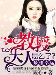 最佳幸運，教授大人怎麼了？