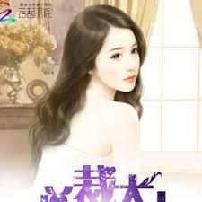 總裁大人，求抱抱