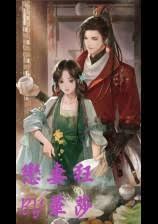 1001次分手：程少的霸寵女友