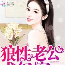 狼性老公，求輕寵！