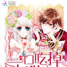 惡魔校草：一口吃掉小甜心