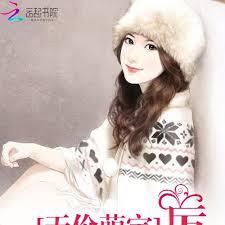 天價萌寶：厲少的心尖寵