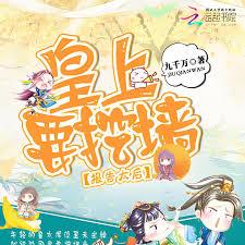 報告太后：皇上，要挖牆