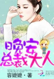 晚安，總裁大人！