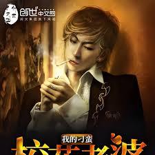 我的刁蠻校花老婆