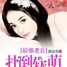 最強老公：獨寵軟萌小甜妻