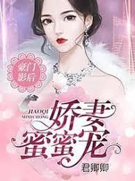 豪門蜜愛：獨寵天后小萌妻