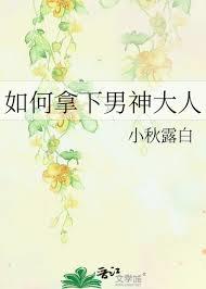 男神大人，別過來！