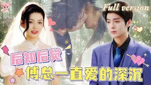 走進婚姻：我妻夫你